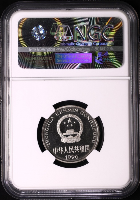  1996年中华人民共和国流通硬币1元精制 NGC PF 68