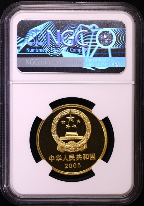  2005年世界文化遗产纪念5元青城山与都江堰精制 NGC PF 69