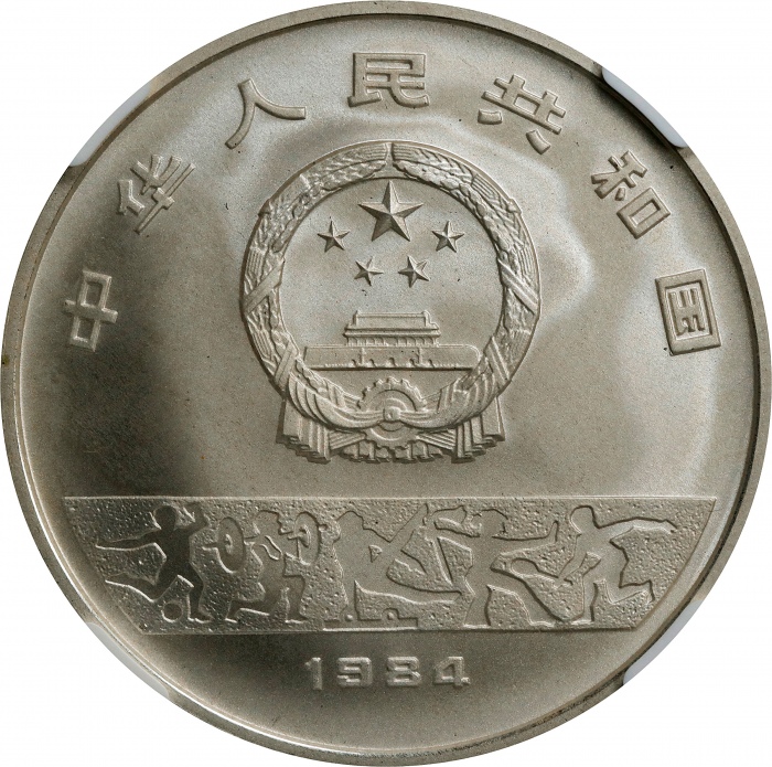  1984年第二十三届夏季奥林匹克运动会纪念银币1/2盎司女子排球 NGC PF 69 CHINA. 10 Yuan, 1984. Olympic Series: Volleyball.