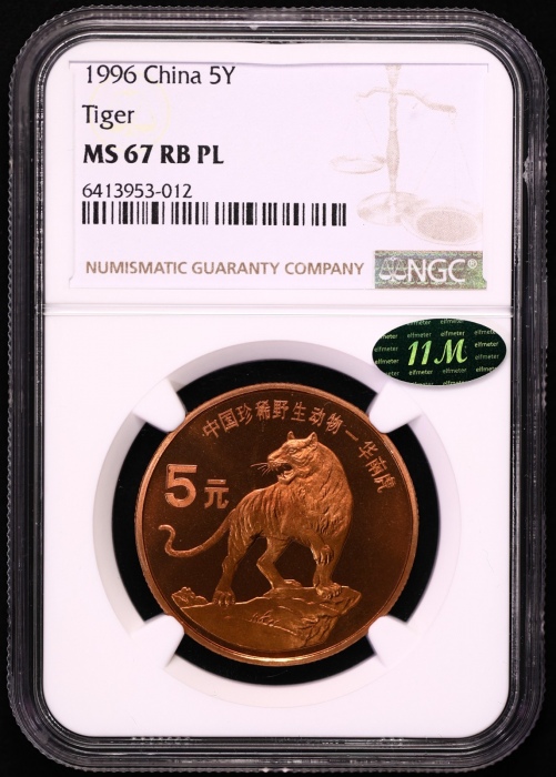  1996年中国珍稀野生动物纪念5元华南虎精制 NGC MS 67