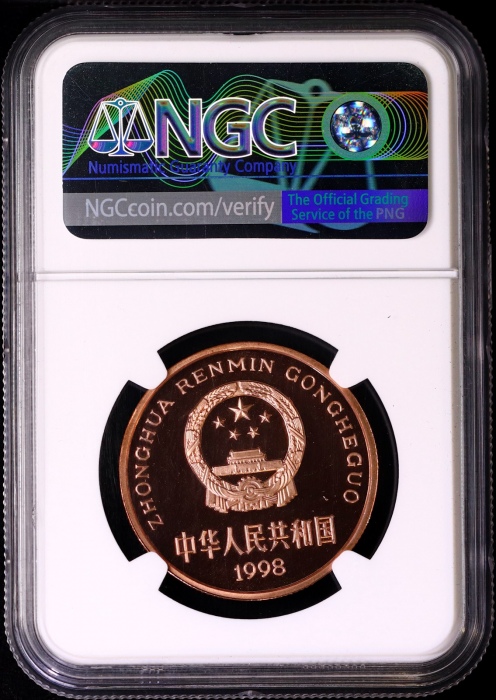  1998年中国珍稀野生动物纪念5元扬子鳄精制 NGC PF 68