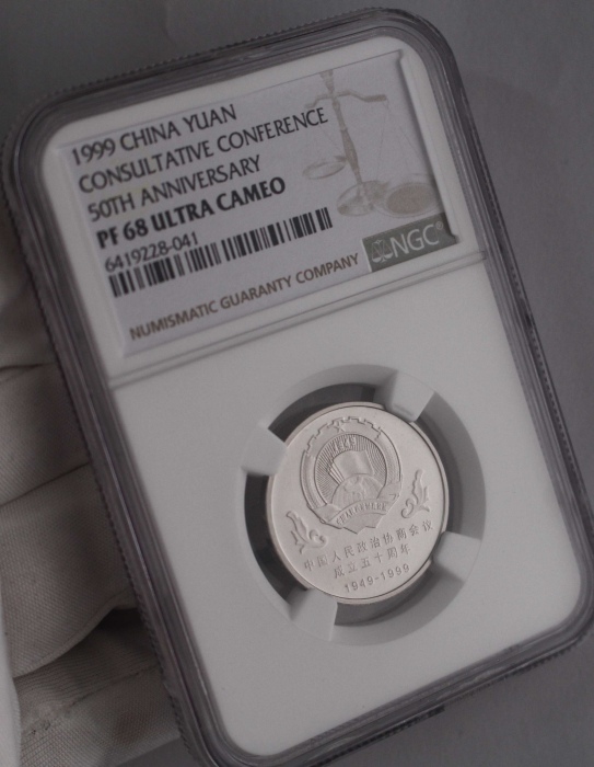  1999年中国人民政治协商会议成立五十周年纪念壹圆精制 NGC PF 68