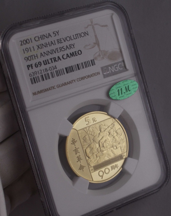  2001年辛亥革命90周年纪念5元精制 NGC PF 69