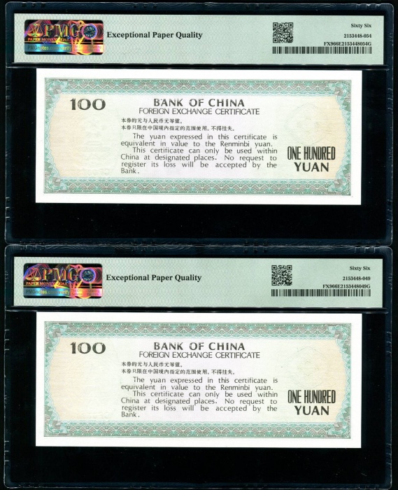  1988年外汇券100元 PMG 66EPQ（两连号）