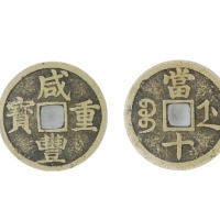  清代咸丰宝浙当十普版 GBCA 古-美品 82