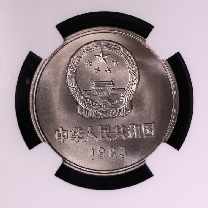  1983年普制长城1元 NGC MS68