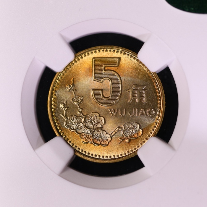  1993年中华人民共和国流通硬币5角普制 NGC MS 67