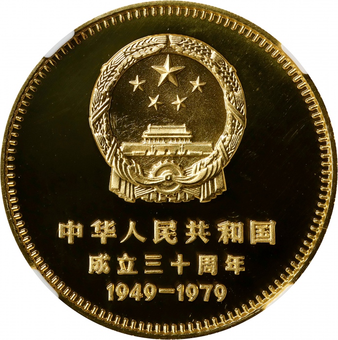  1979年中华人民共和国成立30周年纪念金币1/2盎司全套4枚 NGC PF 69 CHINA. Chinas Founding Anniversary 400 Yuan Proof Set (4 P