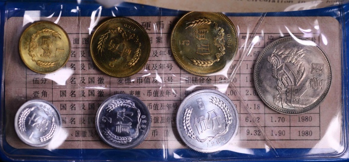  1980年中华人民共和国流通硬币普制套装 完未流通