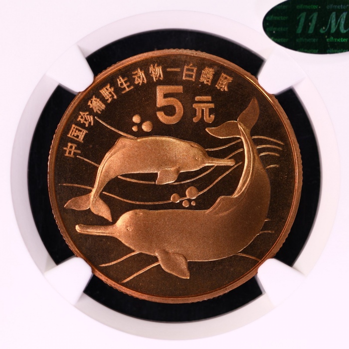  1996年中国珍稀野生动物纪念5元白鳍豚精制 NGC PF 68
