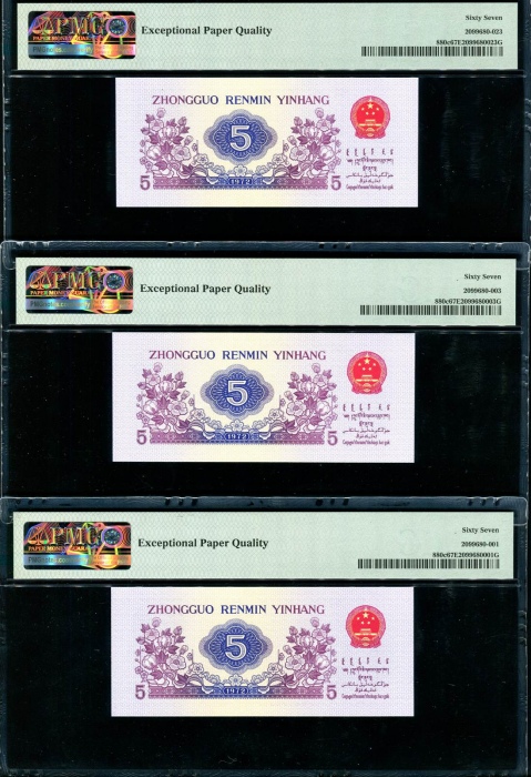  第三版1972年5角6张 PMG 67EPQ