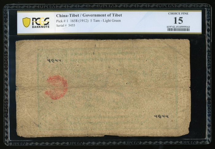  1912年西藏政府五章噶，无日期，编号5455，PCGS 15，纸边有裂