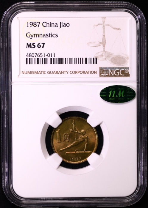  1987年六运会 NGC MS67（11M绿标）