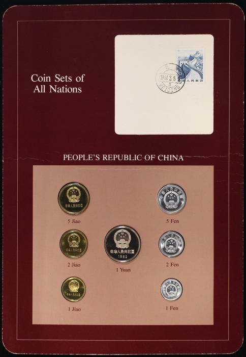  1982年中华人民共和国流通硬币精制套装 完未流通