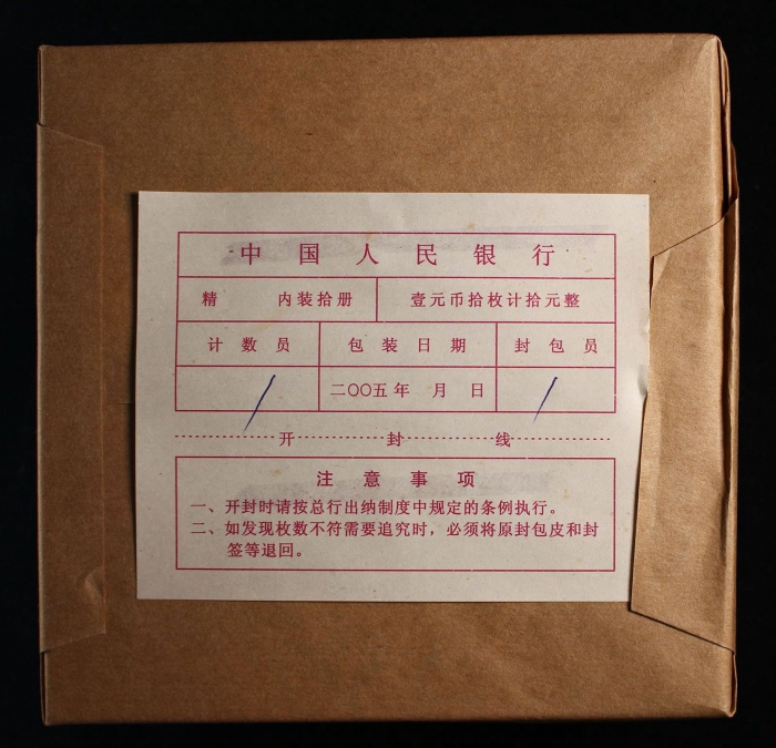  2005年贺岁鸡精制币（原包）