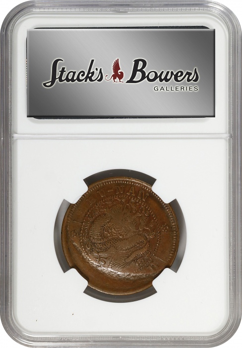  湖南省造合面合背十文 NGC VF 30 CHINA. Hunan. Mint Error -- Dragon Side Brockage -- 10 Cash, ND (1902-06). Kuan