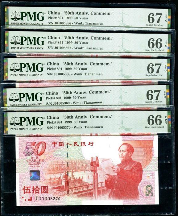  1999年建国钞 PMG 67EPQ/66EPQ（10连）