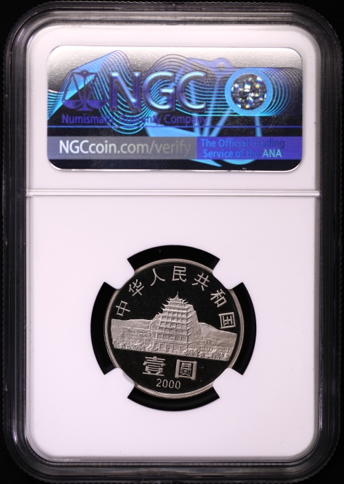  2000年纪念敦煌藏经洞发现一百周年纪念壹圆精制 NGC PF 68