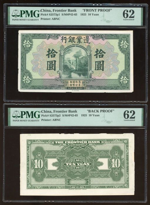  民国十四年边业银行拾圆正反面试样票一对，无编号及签名，均评PMG 62 (纸边有损)，前美国钞票公司旧档，不曾于90年代该公司之拍卖会出现，罕见无打孔及加盖之样钞类别，稀品