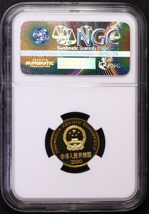  2000年中华人民共和国流通硬币5角精制 NGC PF 67