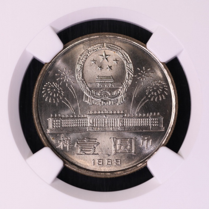  1989年中华人民共和国成立四十周年纪念壹圆样币 NGC MS 66