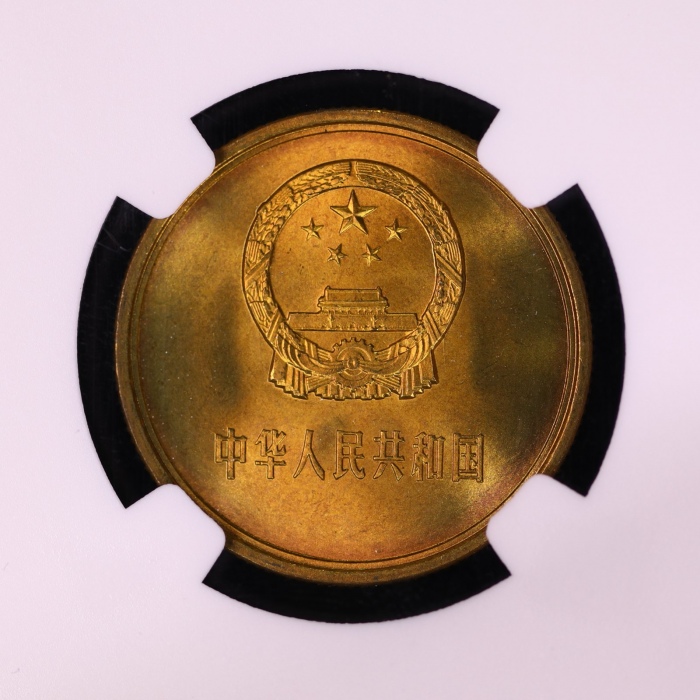  1983年中华人民共和国流通硬币伍角普制 NGC MS 67