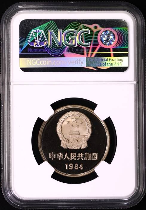  1984年中华人民共和国流通硬币壹圆 NGC PF 68