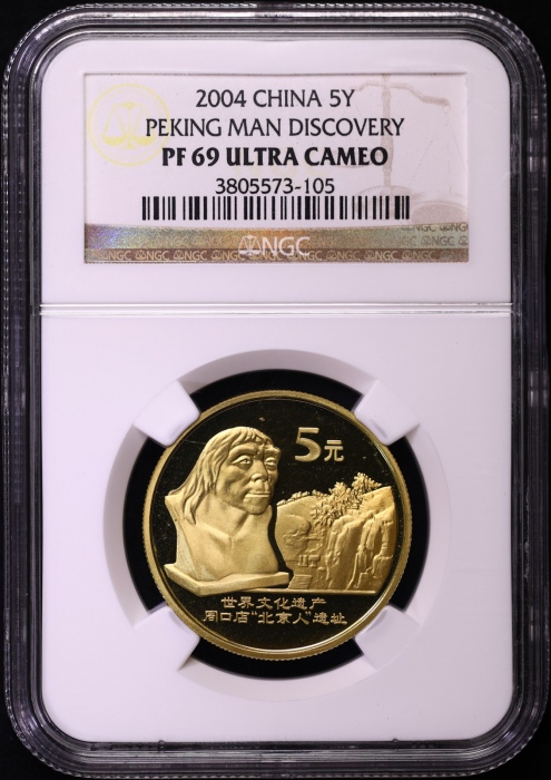  2004年世界文化遗产纪念5元周口店精制 NGC PF 69