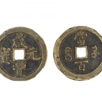  清代咸丰宝河当百普版 闻德 古钱 82