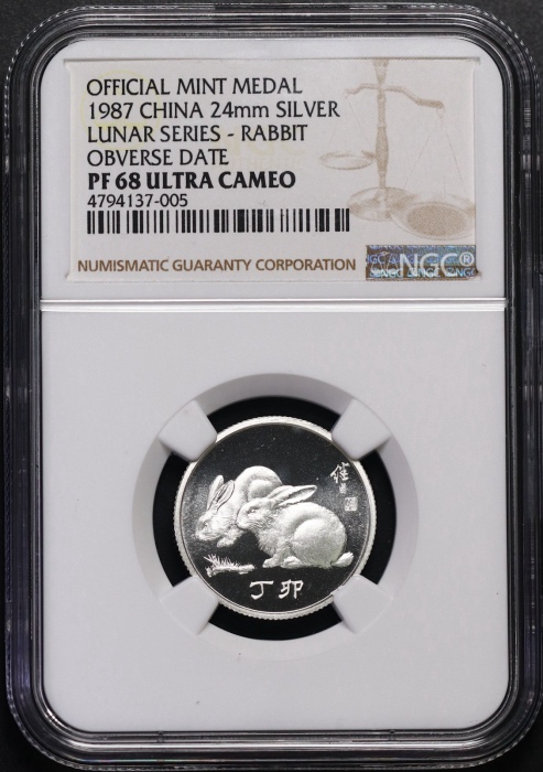 1981-1992年沈币生肖精制银章（23mm）NGC评级
