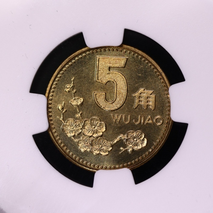  1991年中华人民共和国流通硬币5角样币 NGC MS 67