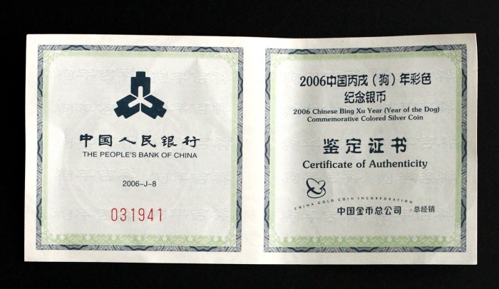  2006年1盎司生肖狗彩银币 NGC PF70UC