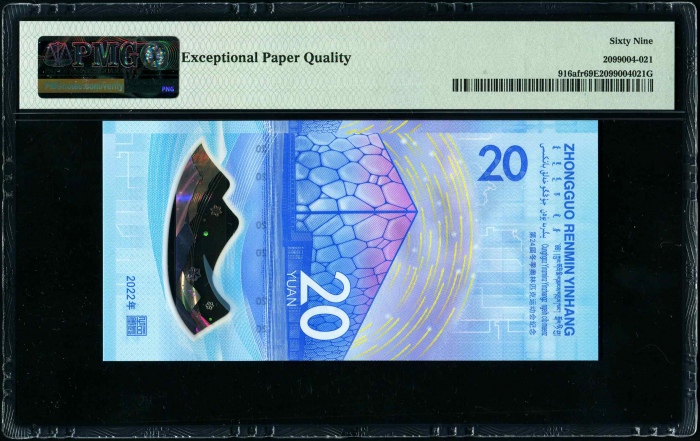  2022年冬奥纪念钞-冰钞 PMG 69EPQ