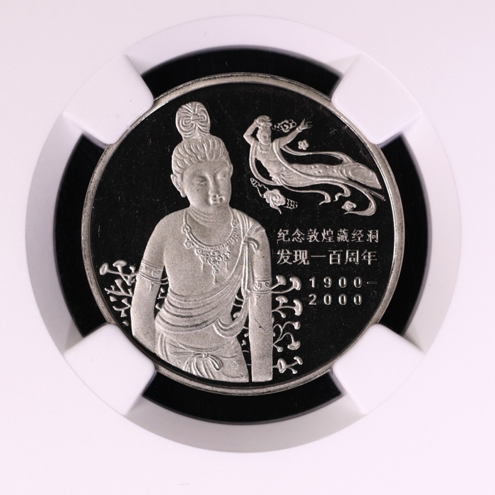  2000年纪念敦煌藏经洞发现一百周年纪念壹圆精制 NGC PF 69
