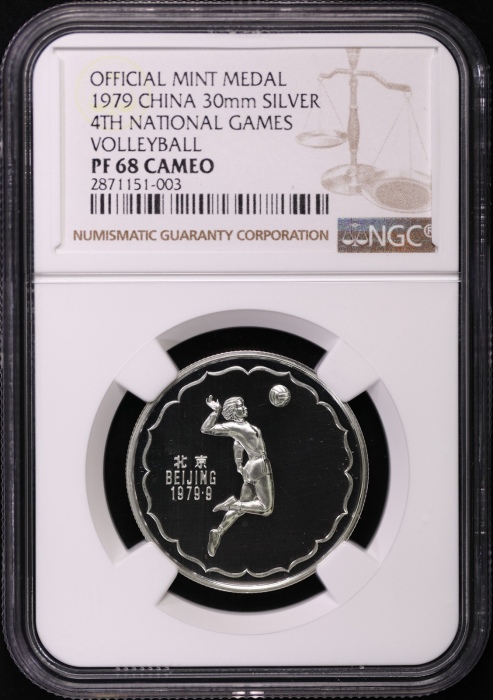  1979年四运会银章 NGC PF68UC/68CA/68CA（部分老标）