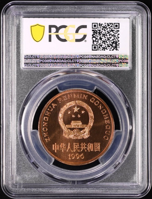  1996年中国珍稀野生动物纪念5元白鳍豚精制 PCGS Proof 69