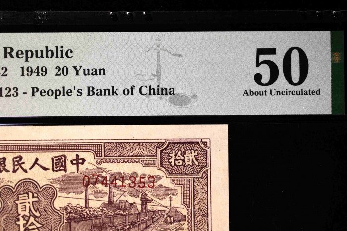  第一版1949年贰拾圆帆船与铁路 PMG 50
