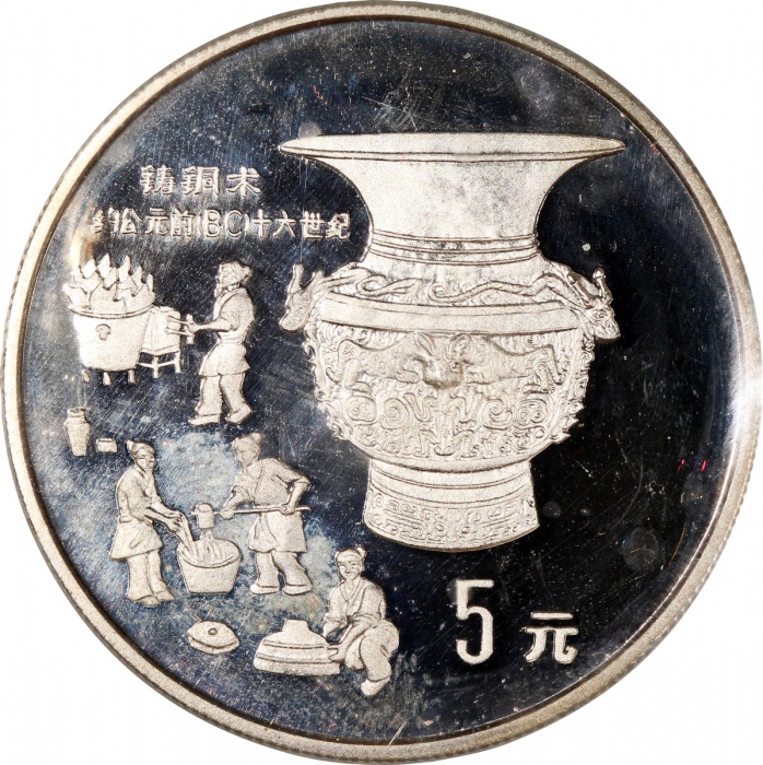  1992年中国古代科技发明发现(第1组)纪念银币22克全套5枚 近未流通