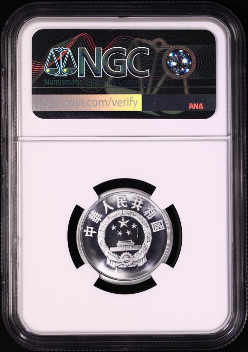  1981年中华人民共和国流通硬币伍分精制 NGC PF 67