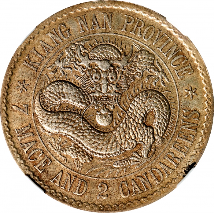  江南省造老江南七钱二分人字边日省 NGC XF-Details CHINA. Kiangnan. 7 Mace 2 Candareens