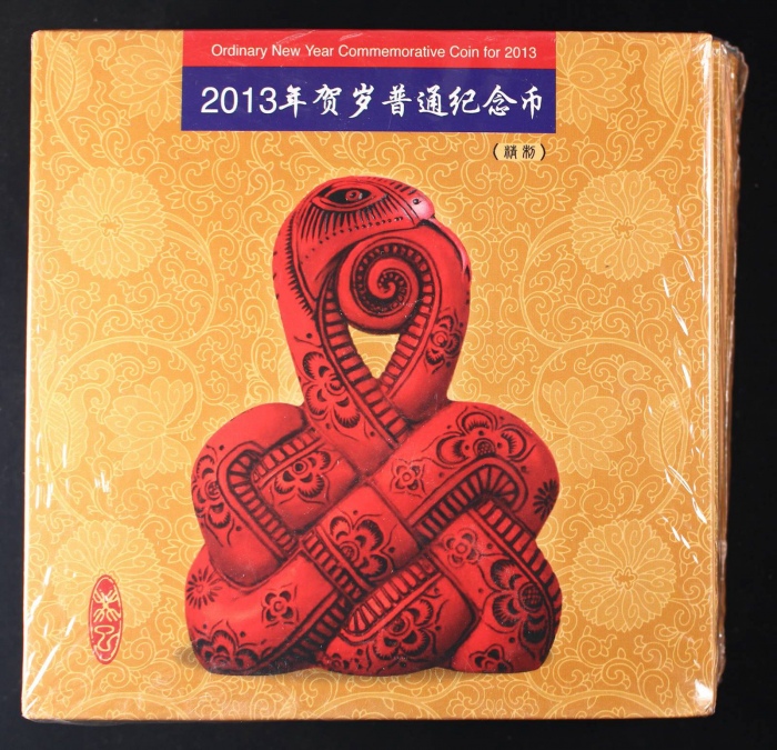  2013年贺岁蛇精制币（原包）