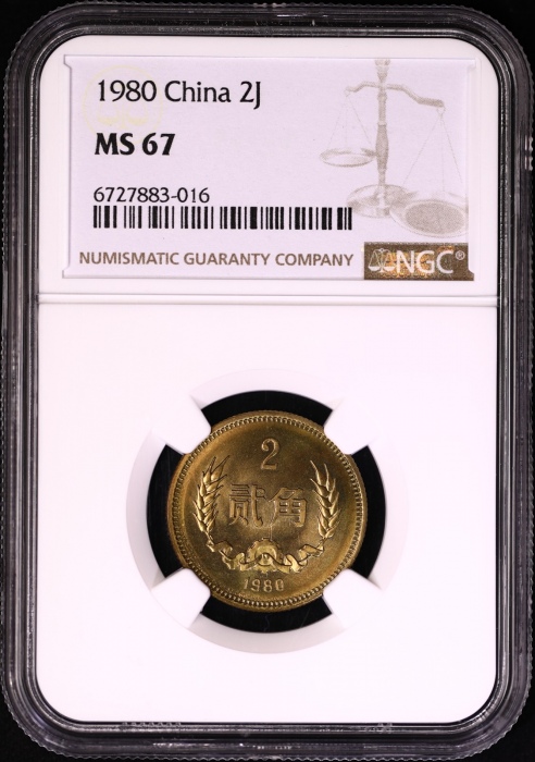  1980年普制5角/2角 NGC MS66/67