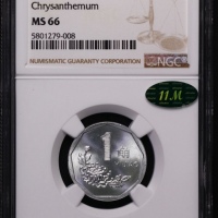  2000年中华人民共和国流通硬币1角普制 NGC MS 66