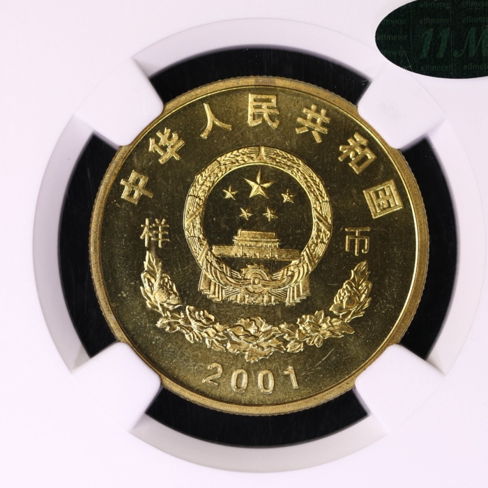  2001年西藏和平解放五十周年纪念5元样币 NGC MS 67