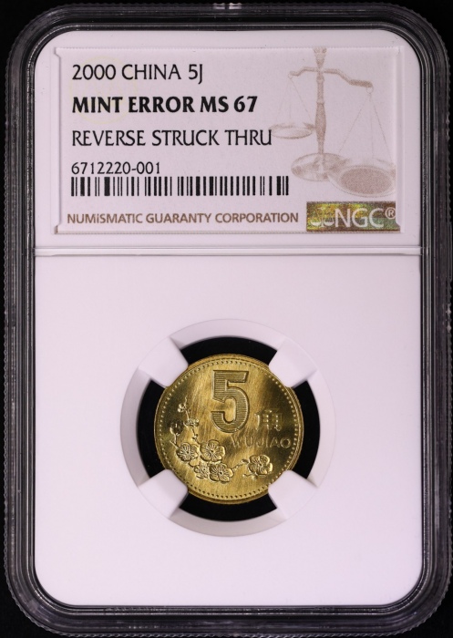  2000年中华人民共和国流通硬币5角普制 NGC MS 67