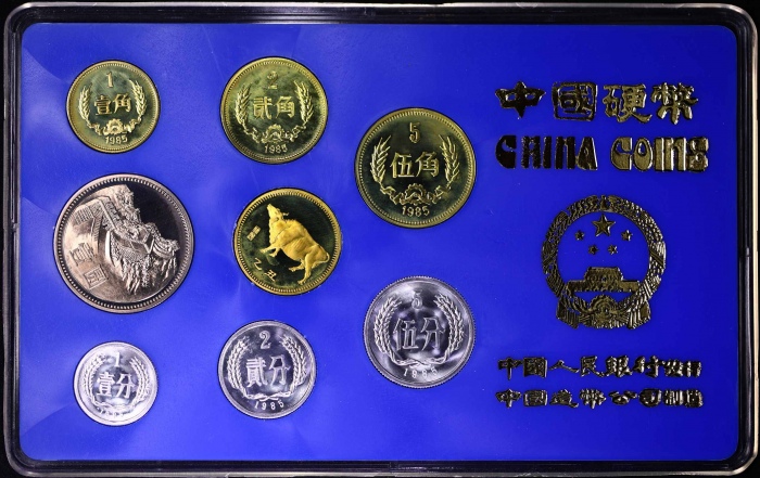  1985年中华人民共和国流通硬币精制套装 完未流通