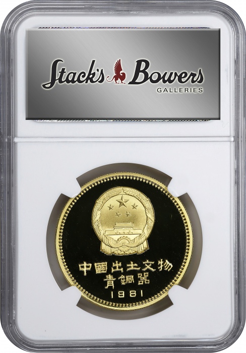  1981年中国出土文物(第1组)纪念金币全套4枚 NGC CHINA. Bronze Age Artifacts Gold Proof Set (4 Pieces), 1981. Archaeolog