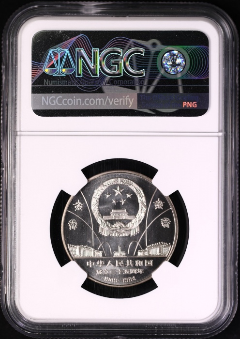  1984年建国35周年精制币 NGC PF69UC（沈阳版）