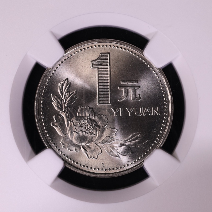  1992年中华人民共和国流通硬币1元普制 NGC MS 67