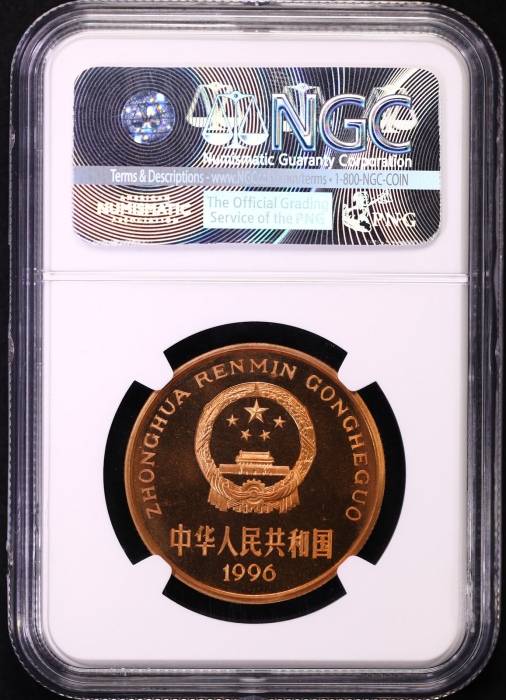  1996年中国珍稀野生动物纪念5元白鳍豚精制 NGC PF 68